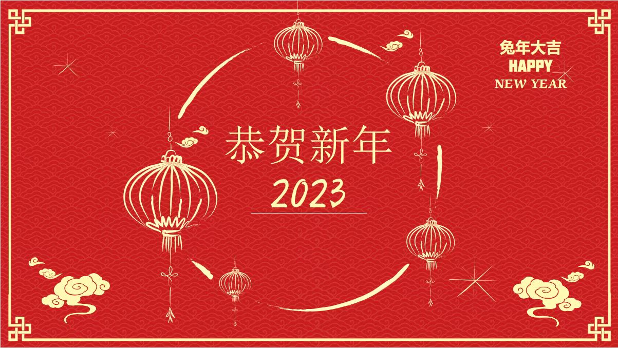 鞍勤、溫泉、公服集團(tuán)黨委書記、董事長王銘輝致【2023新年賀詞】