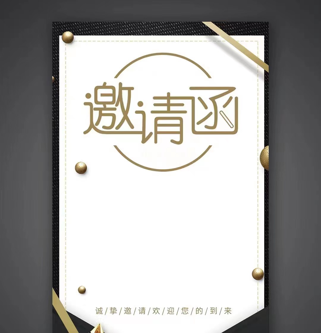 共進(jìn)、共贏、共發(fā)展！鞍勤、溫泉、公服集團(tuán)召開供應(yīng)商大會(huì)，在此向您發(fā)出誠摯的邀請，期待您的光臨。