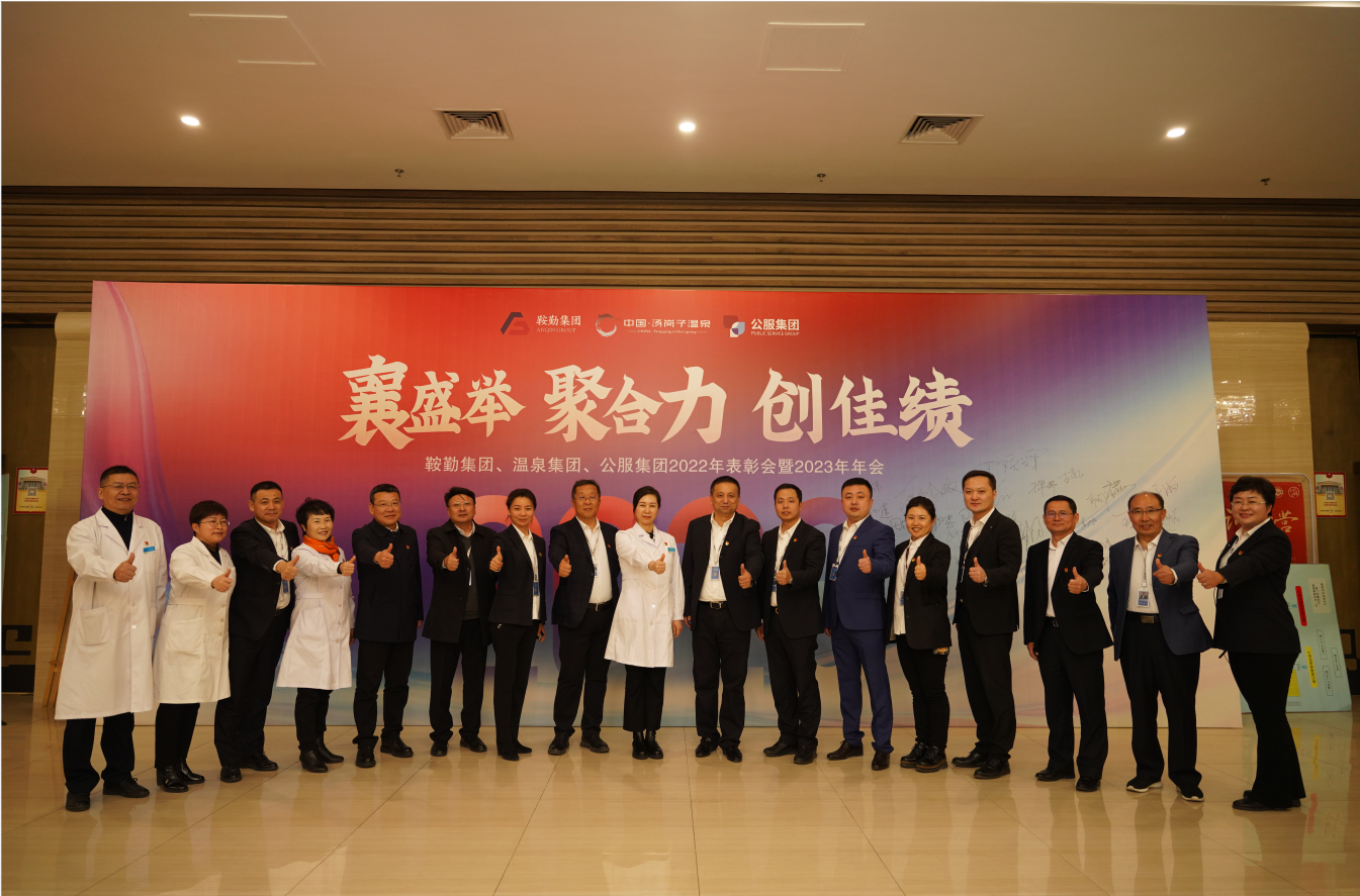 “襄盛舉 聚合力 創(chuàng)佳績” 鞍勤集團、溫泉集團、公服集團2023年 文藝演出盛大啟幕
