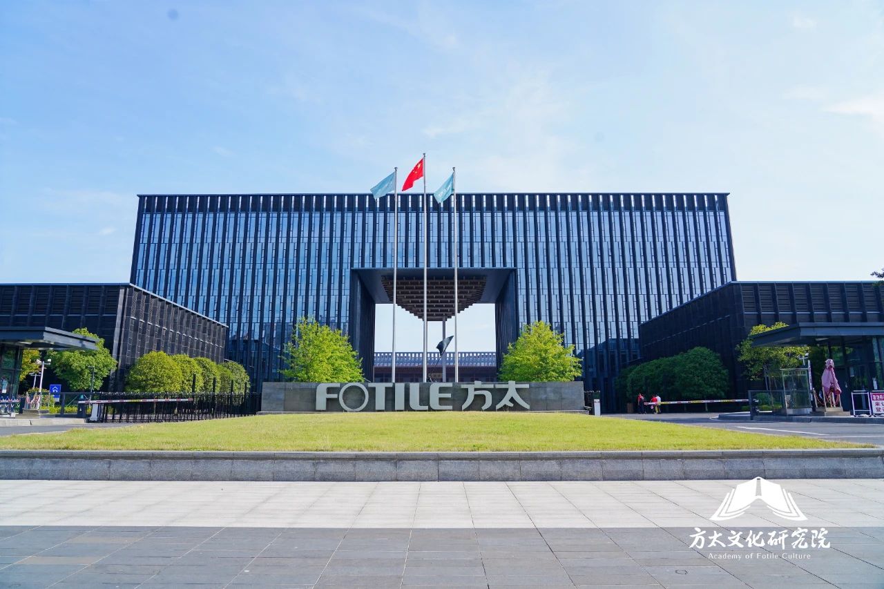 集團研究院走進方太，探秘以文治企之道