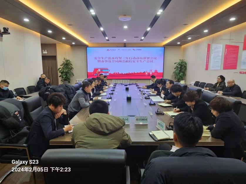鞍勤集團、溫泉集團、公服集團召開安全生產(chǎn)治本攻堅三年行動動員部署會議暨春節(jié)及全國兩會前后安全生產(chǎn)工作會議