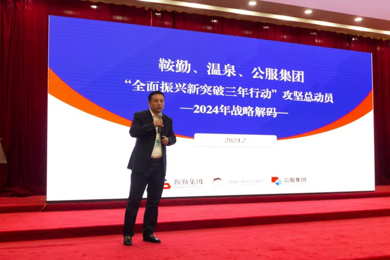 “全面振興新突破三年行動”攻堅總動員--2024年管理干部大講堂開年第一講！