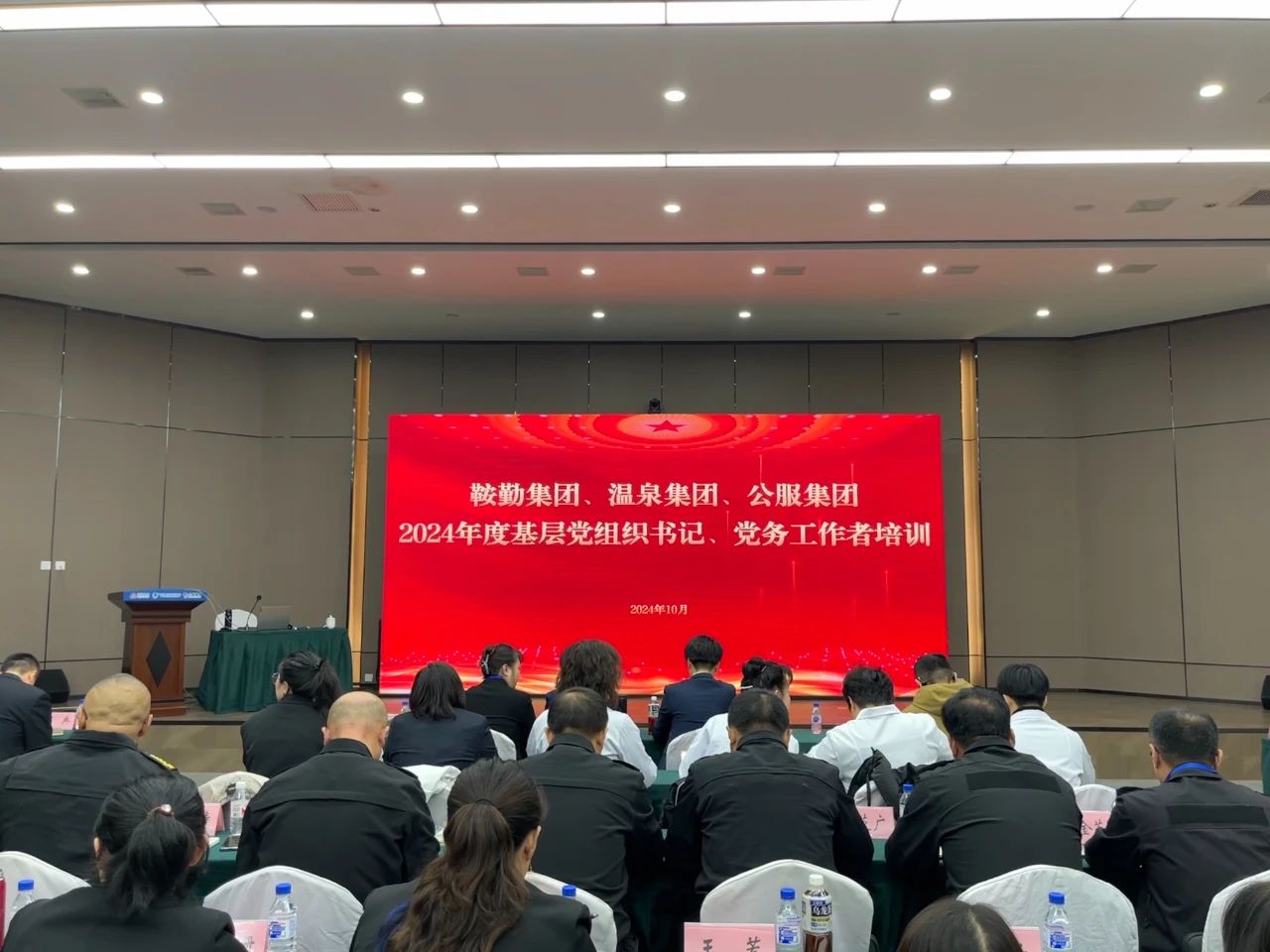 強(qiáng)基蓄力提本領(lǐng) 力學(xué)篤行促發(fā)展 ——鞍勤集團(tuán)、溫泉集團(tuán)、公服集團(tuán)2024年度黨務(wù)